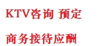伊犁哈萨克最好十大KTV会所消费排名