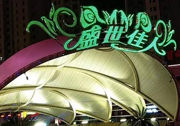 伊犁哈萨克那个真空ktv陪酒玩的开-英皇国际KTV消费价格点评